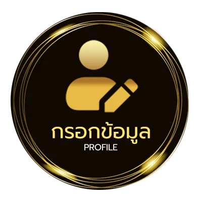 ข้อมูลสมาชิก รับสปินฟรี coin master